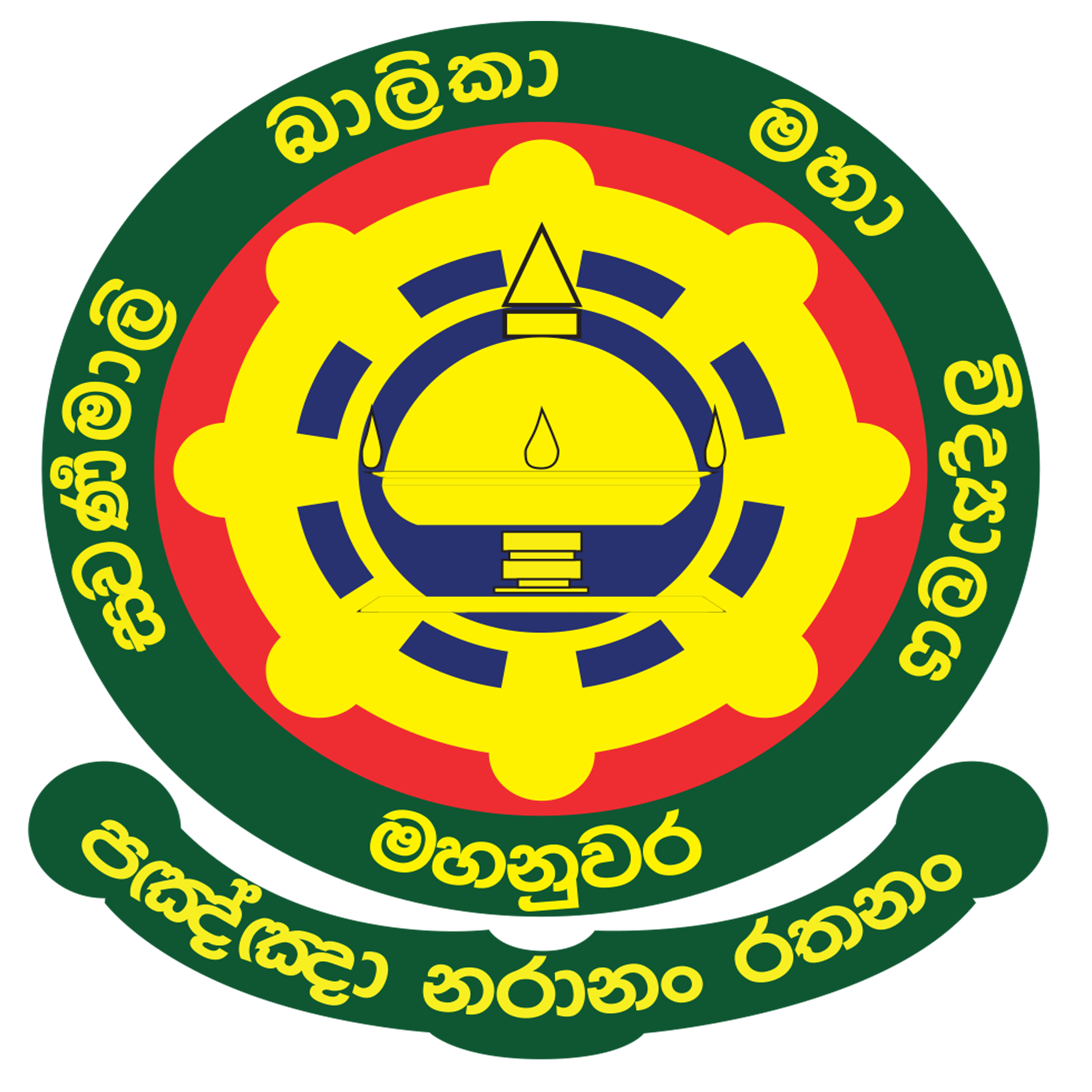 Swarnamali Girls' College